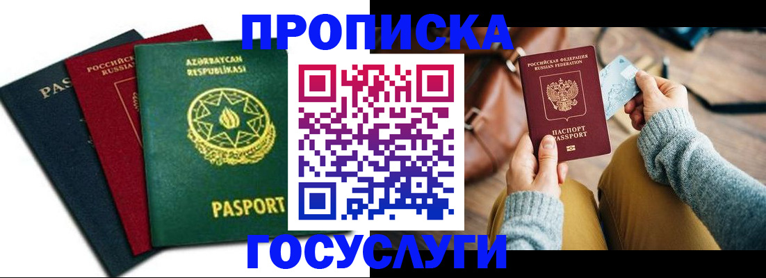 прописка законно в Стерлитамаке