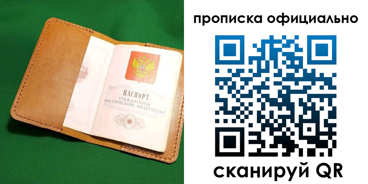 прописка в Стерлитамаке