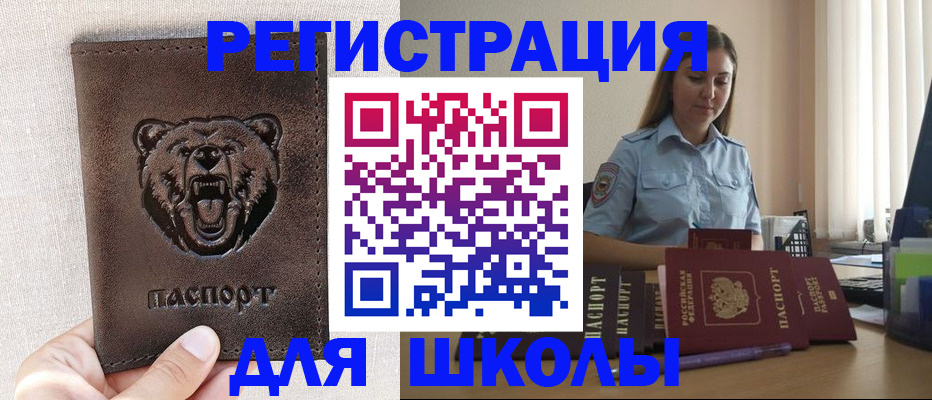 прописка для работы в Стерлитамаке