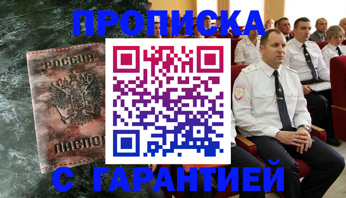 прописка поиск в Стерлитамаке