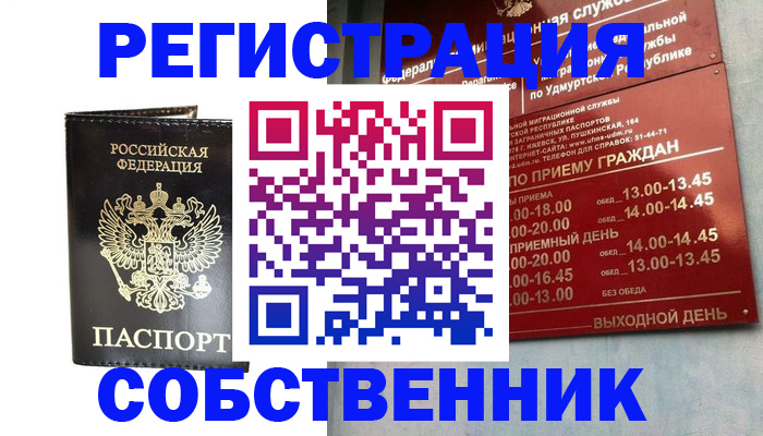 прописка паспорт в Стерлитамаке