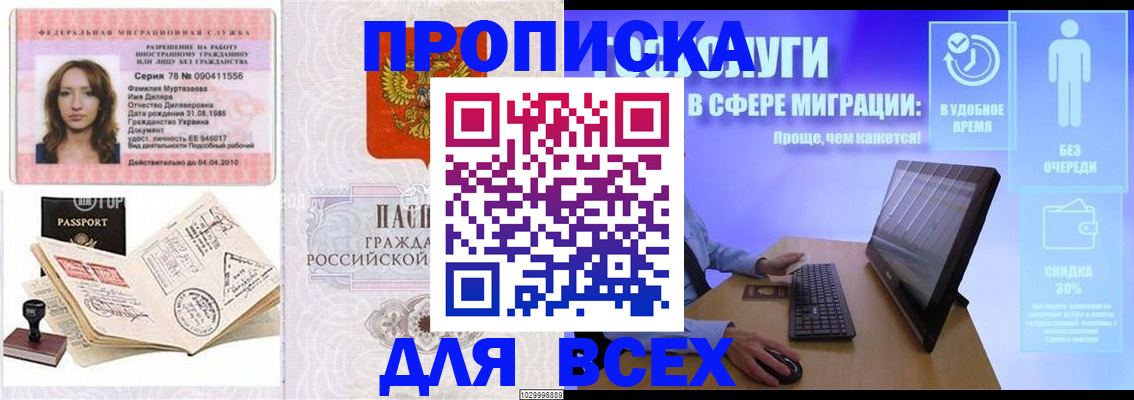 временная прописка в Стерлитамаке